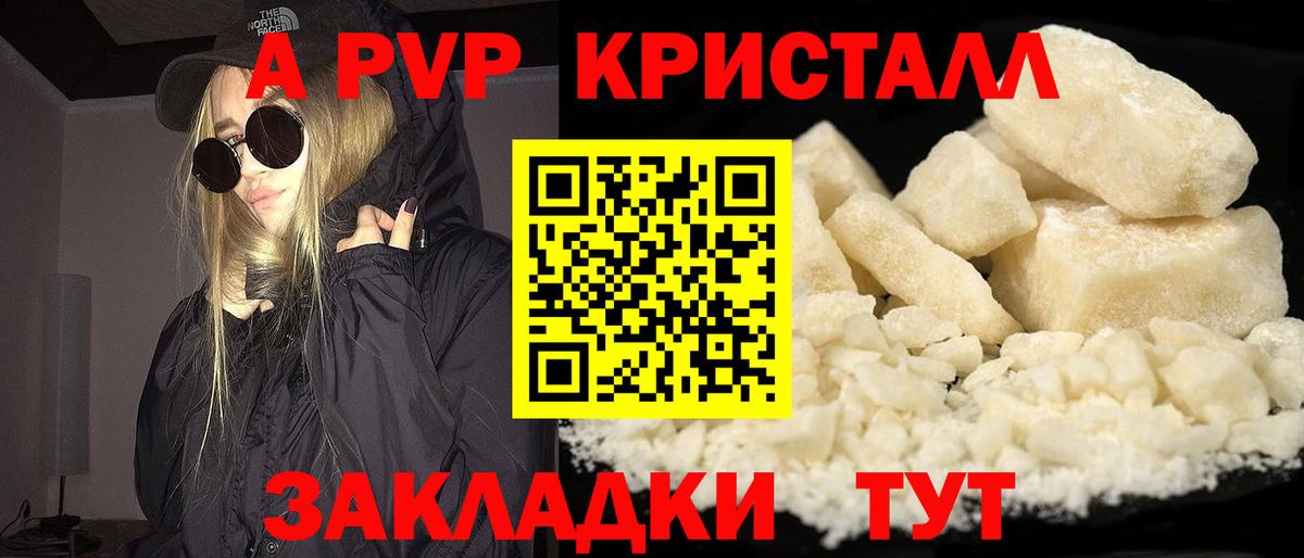 Alfa_PVP кристаллы Кропоткин