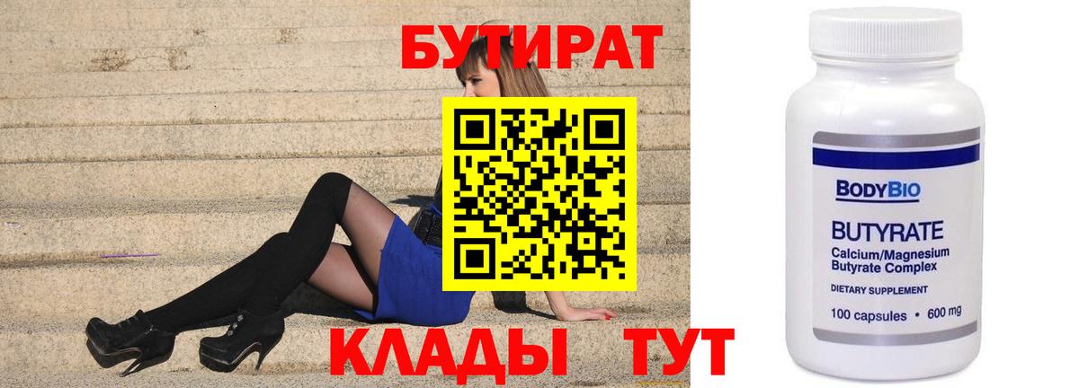 Бутират оксибутират Кропоткин