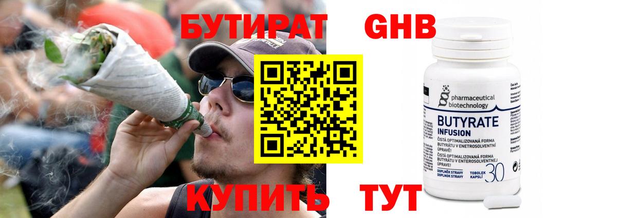 Бутират BDO 33%  Вход с VPN  Кропоткин 