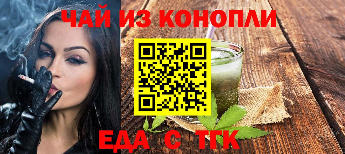Печенье с ТГК конопля Кропоткин