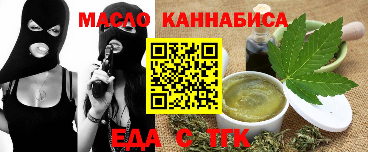 Кропоткин  Печенье с ТГК конопля  Вход с VPN 