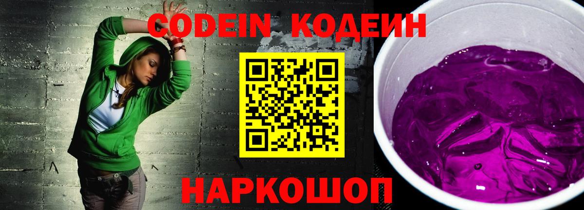 Кропоткин  Codein Purple Drank  Вход с VPN 