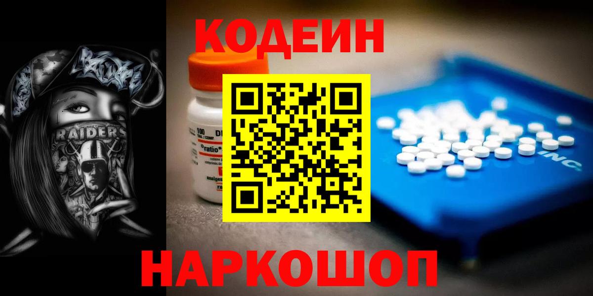 Кодеиновый сироп Lean напиток Lean (лин) Кропоткин