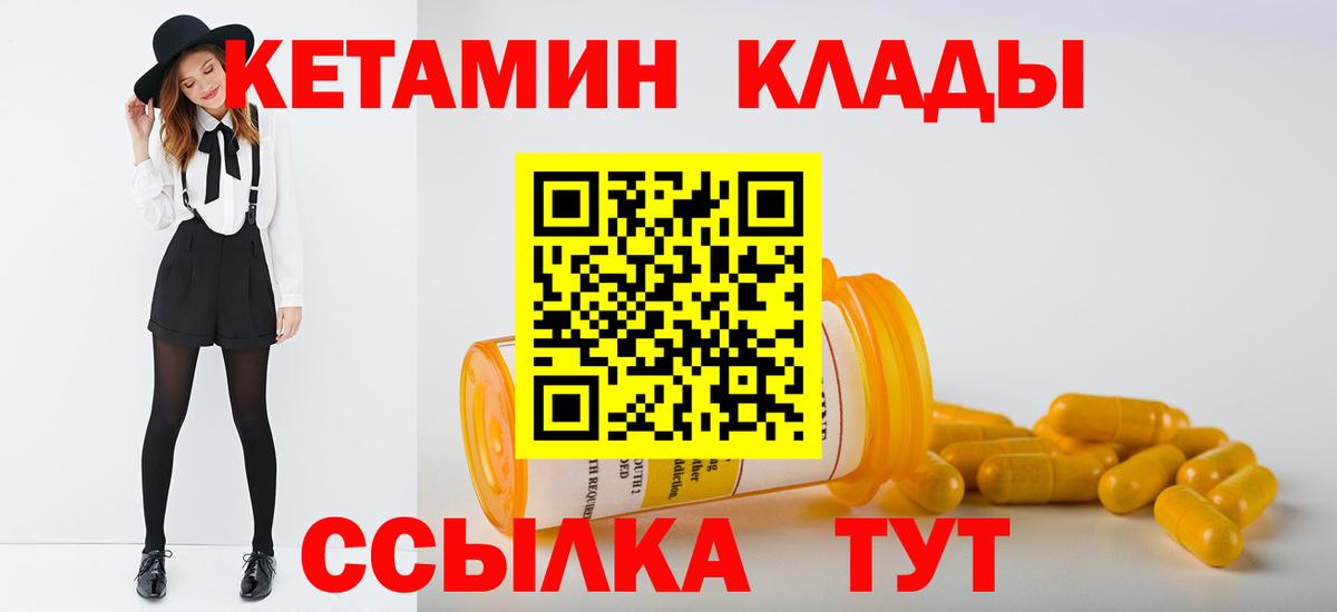 Кропоткин  Кетамин VHQ  Вход с VPN 