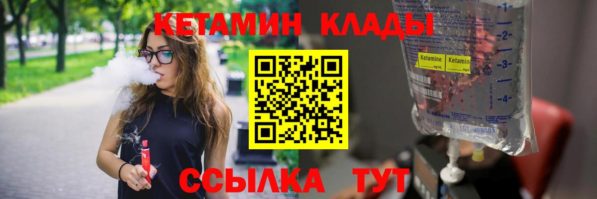 Кетамин VHQ Кропоткин