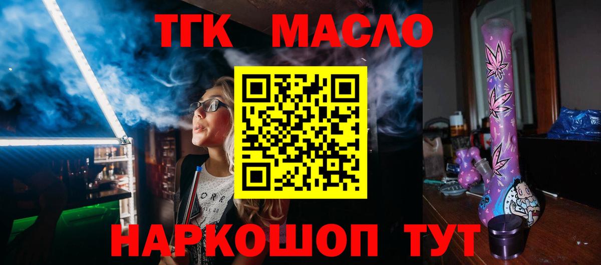 ТГК жижа  ТГК жижа  купить наркоту  Вход с VPN  Кропоткин 