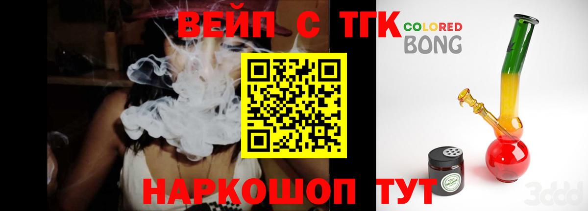 ТГК жижа Кропоткин